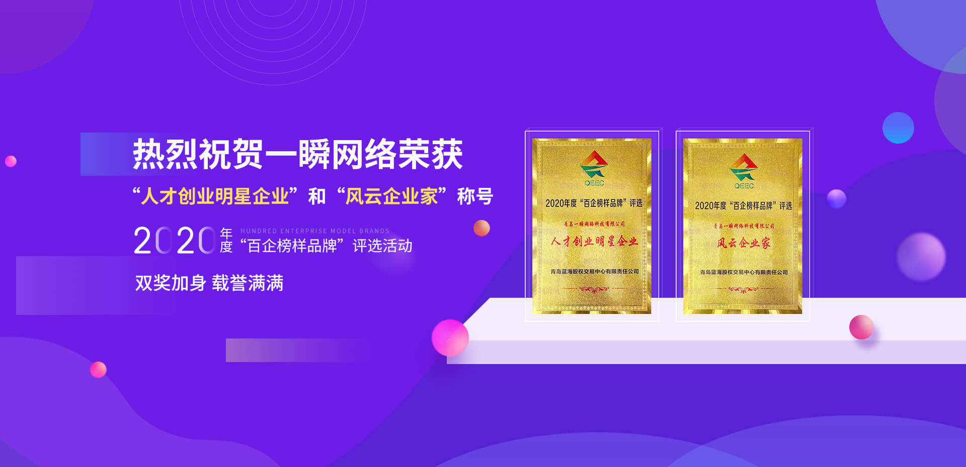 青岛一瞬网络提供青岛网络营销,青岛网络推广,青岛网站优化,青岛移动营销,青岛电商托管,青岛网络公关等多种服务!